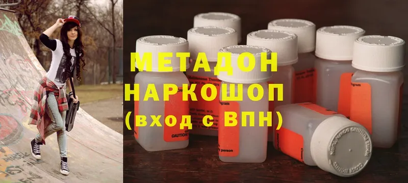 МЕТАДОН methadone  наркота  Кириллов 